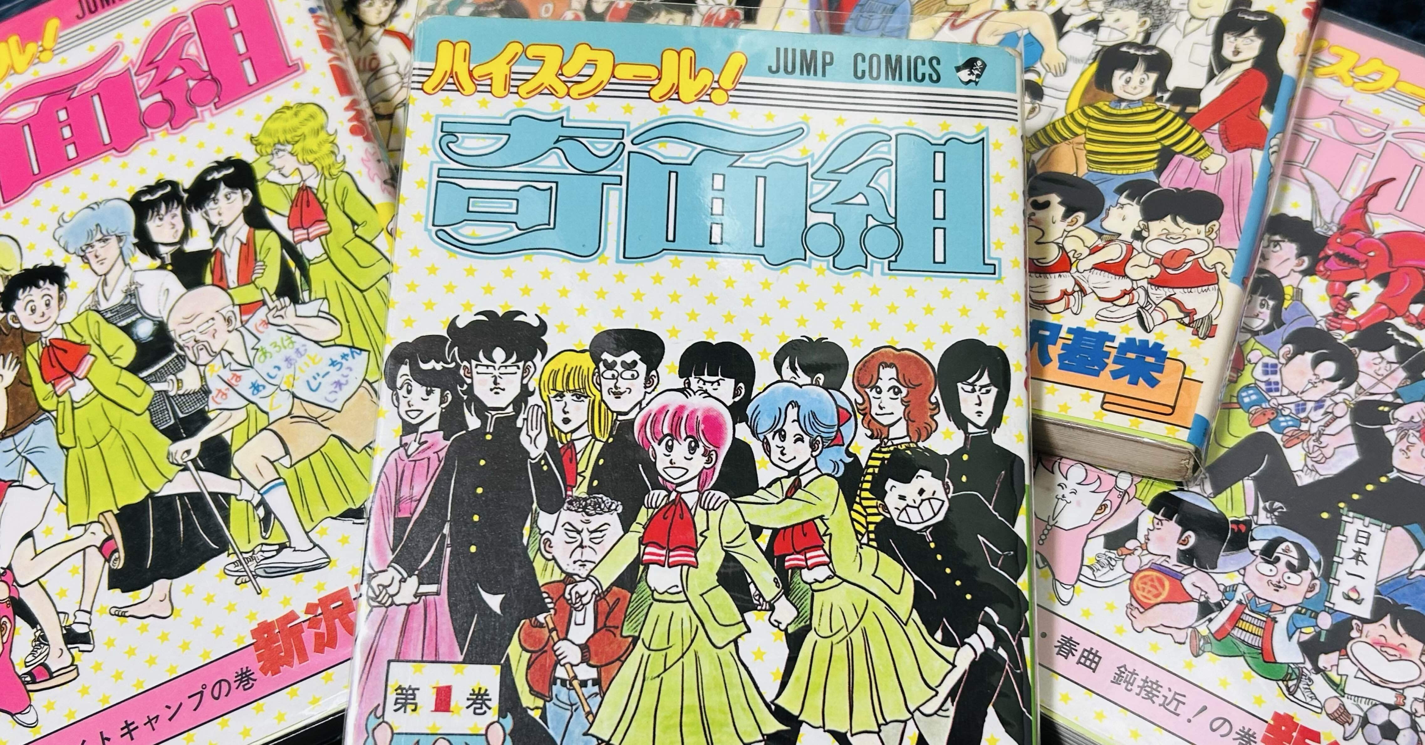 書の六】『ハイスクール！奇面組』①～⑤【集英社・ジャンプコミックス