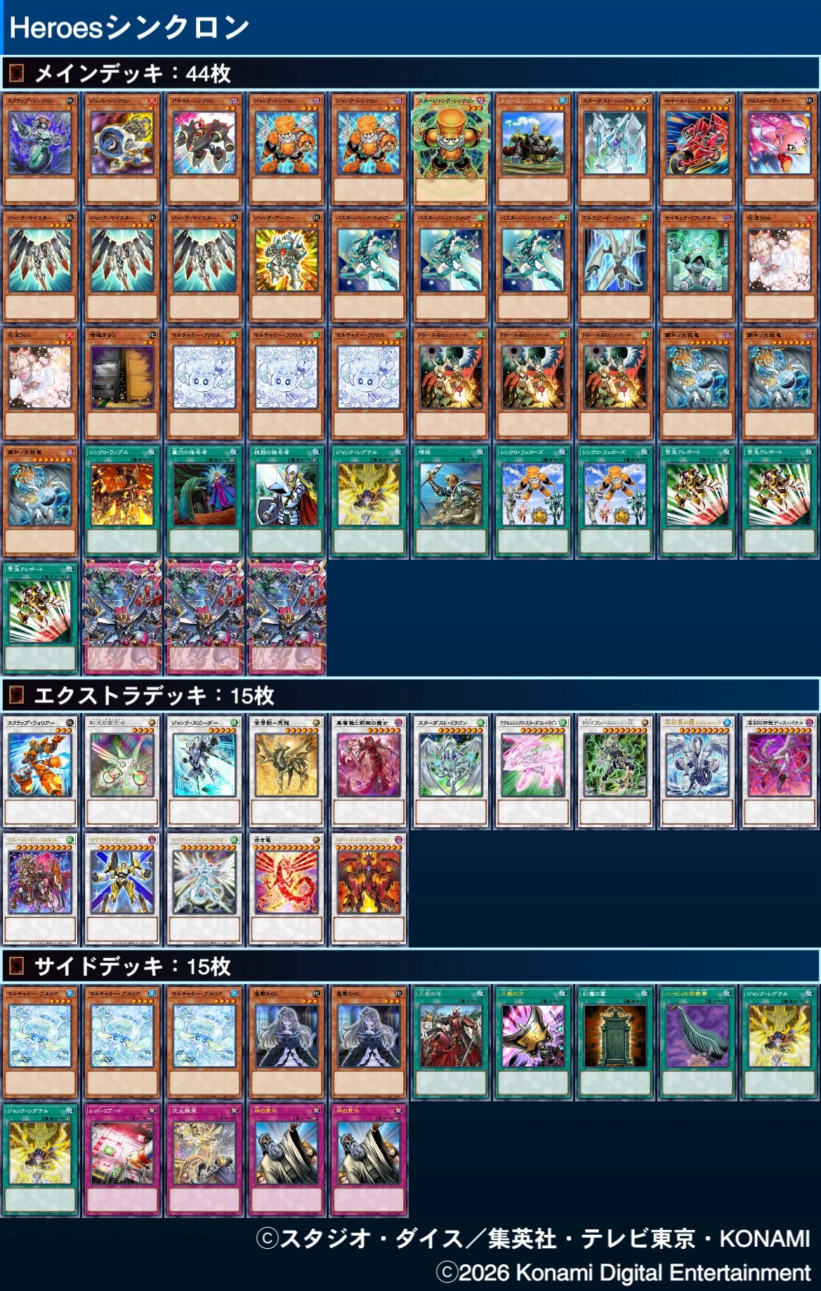 スターダストドラゴン ジャンクシンクロン シンクロエマージェンシー 3