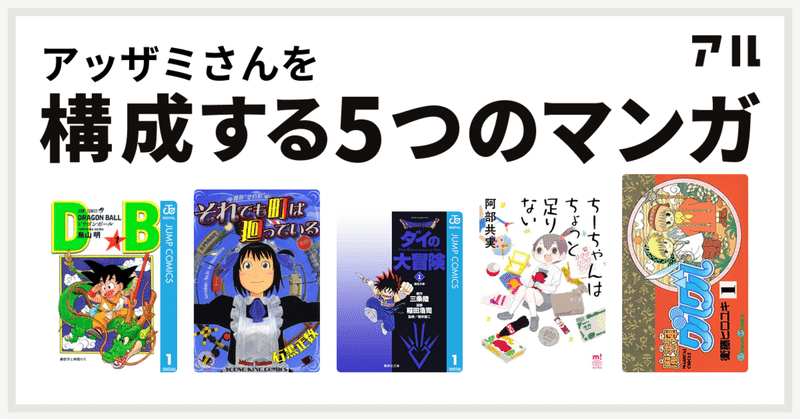 自分を構成する漫画を使ったただの自分語り Akyou0719 Note 自分を構成する漫画を使ったただの自分語り Akyou0719 Note