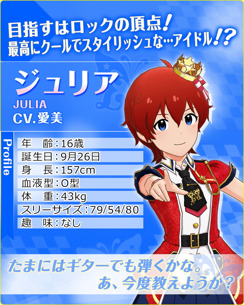 ジュリアというアイドルから知るアイドルマスター ミリオンライブ ジェノ Note ジュリアというアイドルから知るアイドルマスター ミリオンライブ ジェノ Note