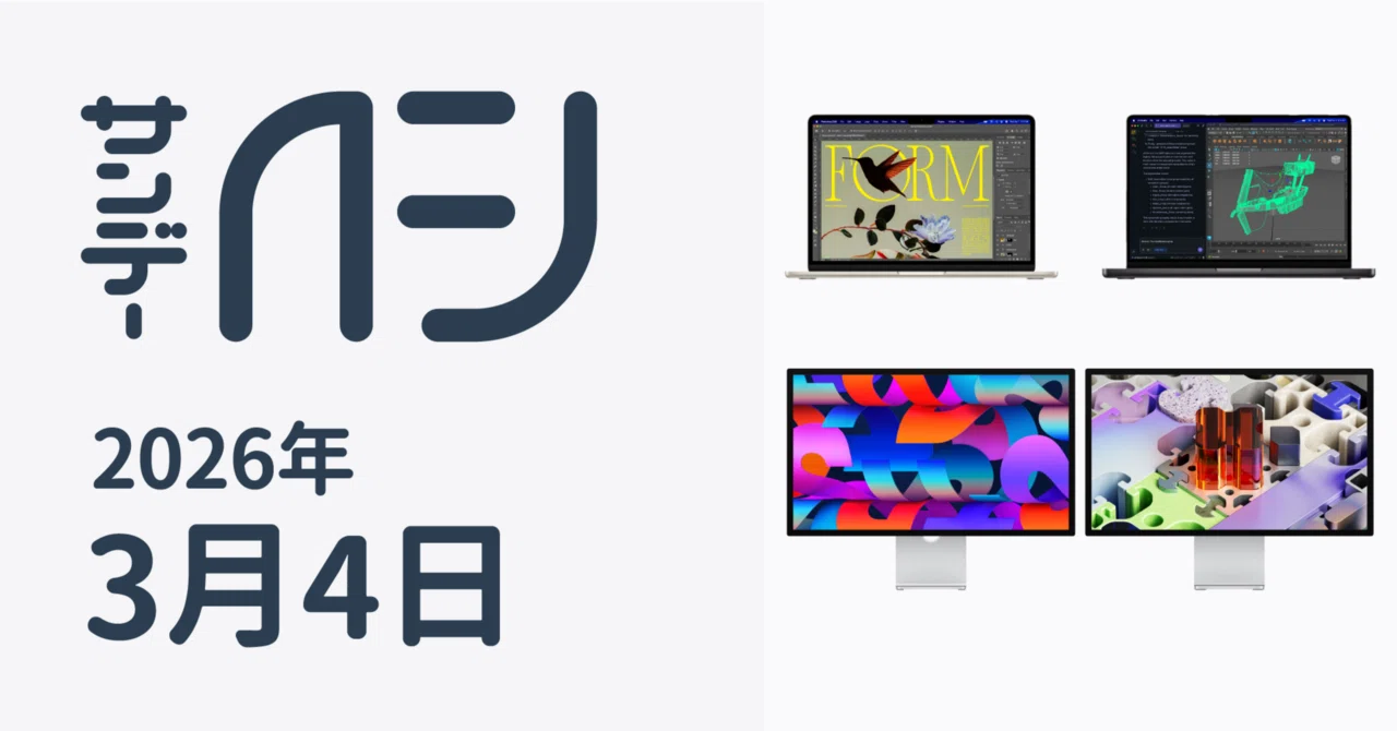 Apple、新しいMacBook製品群とDisplay2種を発表。 / サンデーAFJ号外 