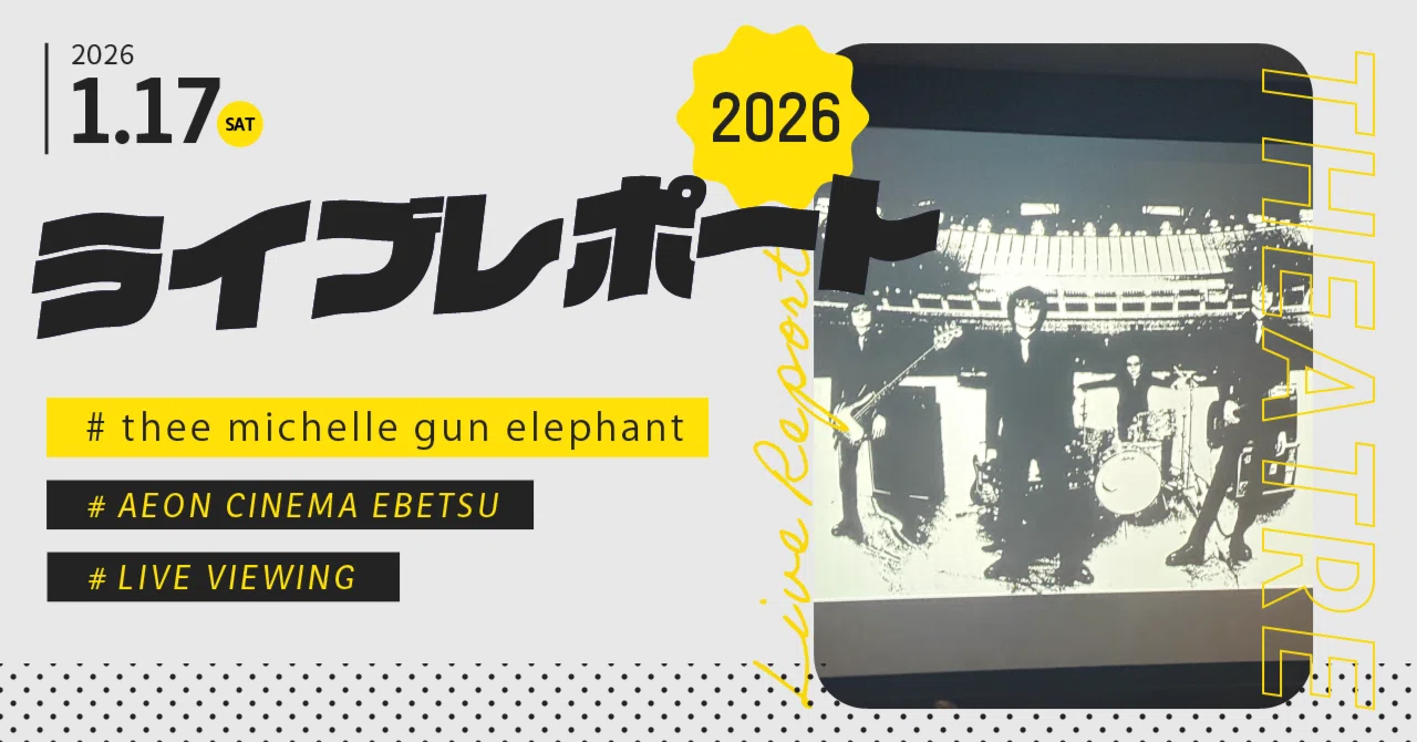 2026.1.17(土)爆音上映会「THEE MICHELLE GUN ELEPHANT WORLD PSYCHO