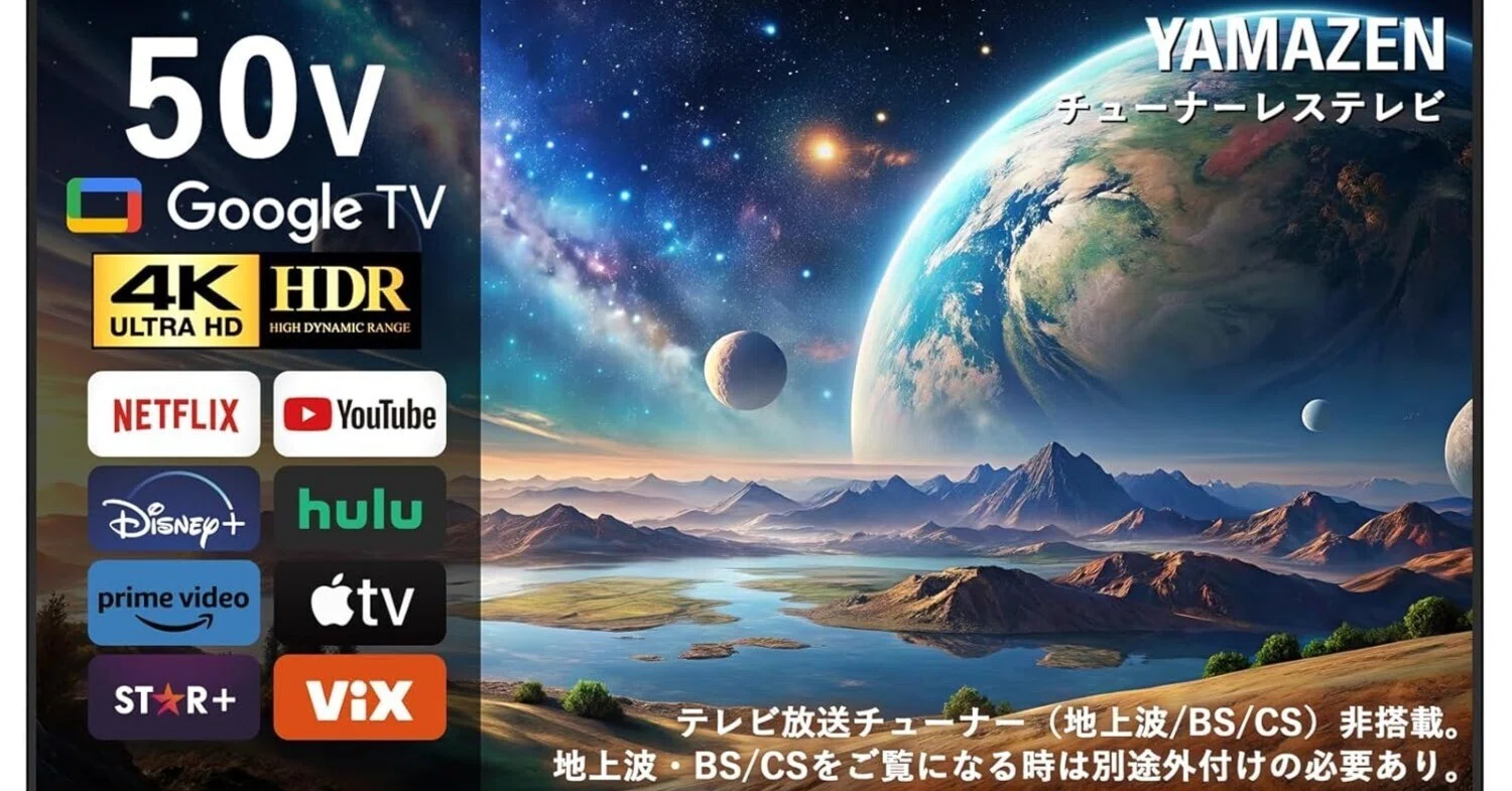 新品未使用 山善 50インチ QRH-50TL4K Amazon | 山善 テレビ チューナーレス 液晶 4K 50インチ ネット動画