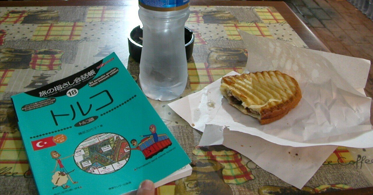 トルコ旅行記#6 アジア側に到着し運命のバスと出会う（1日目⑤）｜VN31JP