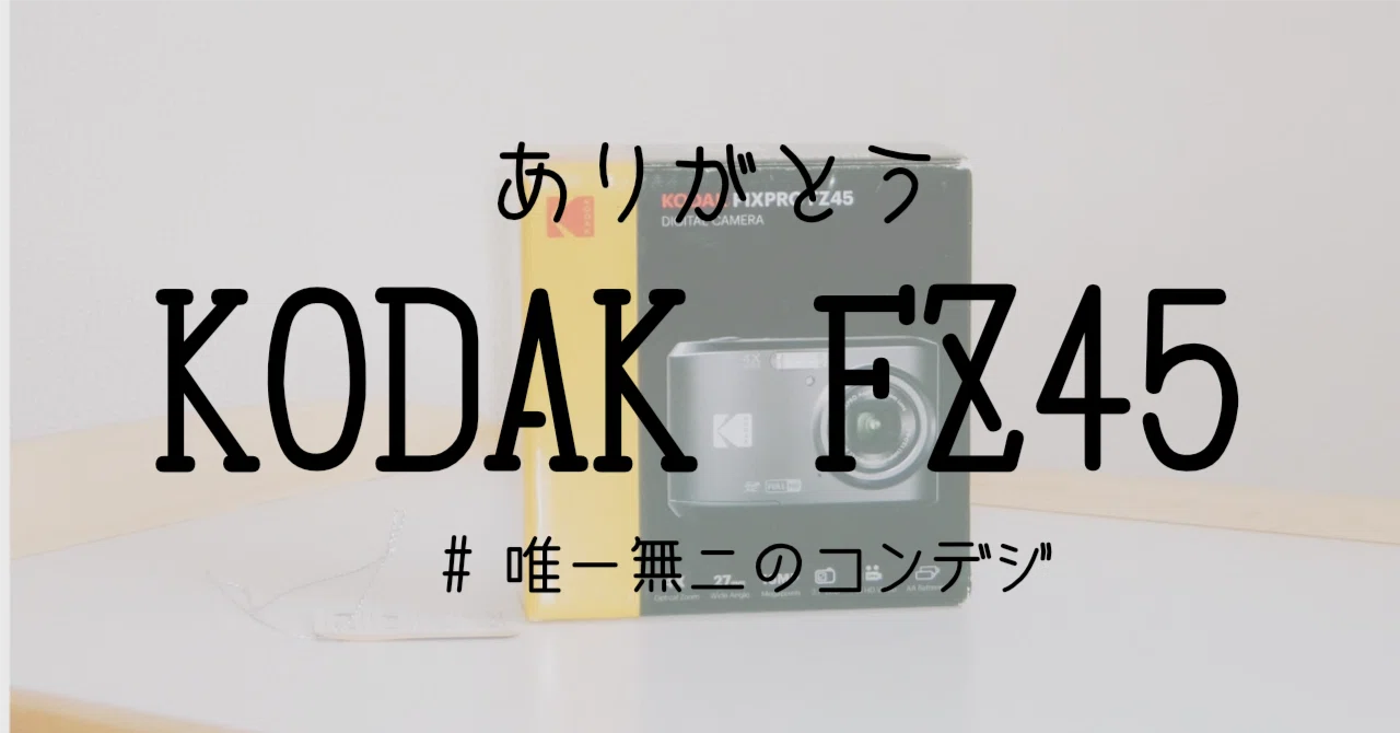 KODAK FZ45壊れた。｜Junpei