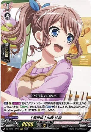 週ヴァン】ポピパの情報公開｜フライハイト@ゲーム部