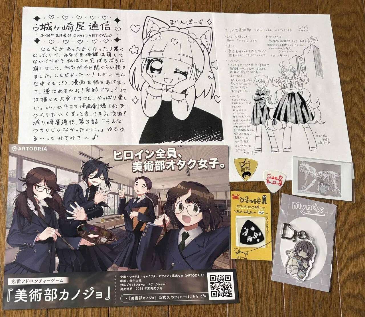 コミティア155参加」2026年02月22日｜メメント・山