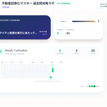 不動産証券化協会認定マスター コース1 オリジナル過去問解説｜カブア