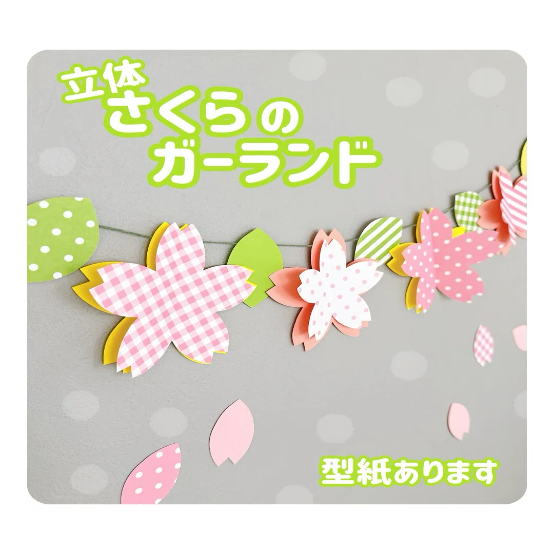 壁面飾り〉簡単！立体さくらの飾り🌸卒園/入園に｜〈 イロドリ用紙店