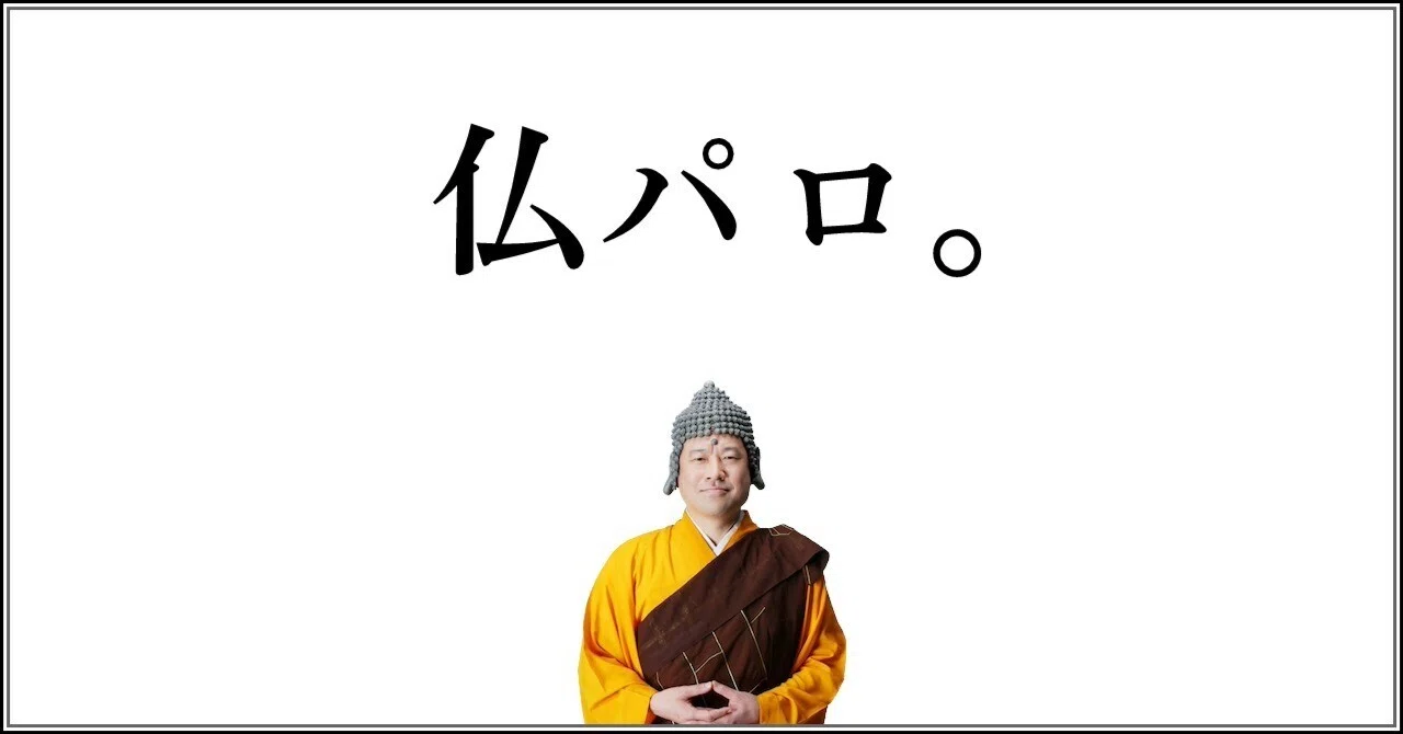 レシピ付き】たった3カットで『勇者ヨシヒコの仏』フォーマット動画を