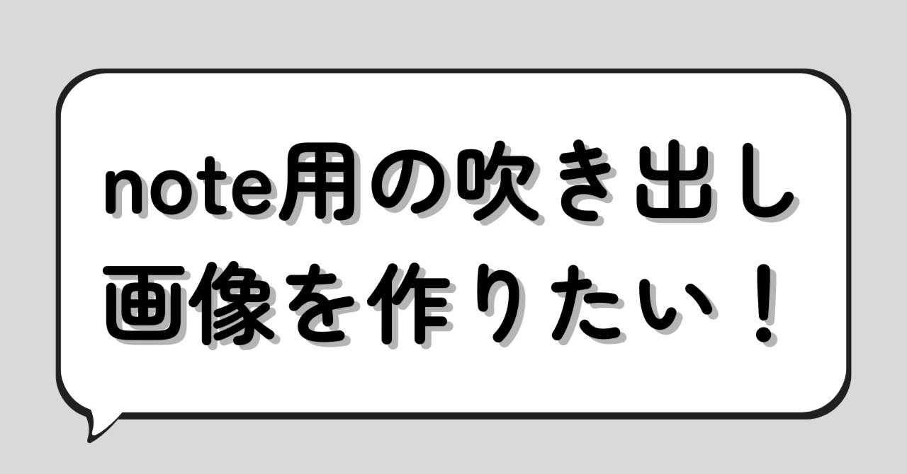 Geminiと3分でつくるnote用吹き出しメーカー｜giga_koumu