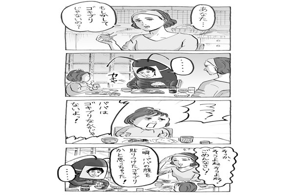 漫画 ゴキブリの旦那さん まとめ ちょいずれ夫婦 Note