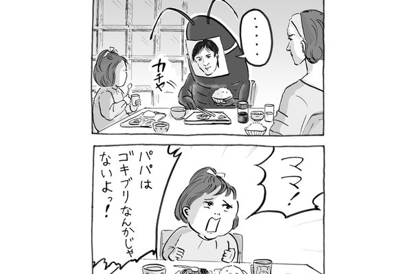 漫画 ゴキブリの旦那さん まとめ ちょいずれ夫婦 Note 漫画 ゴキブリの旦那さん まとめ ちょいずれ夫婦 Note