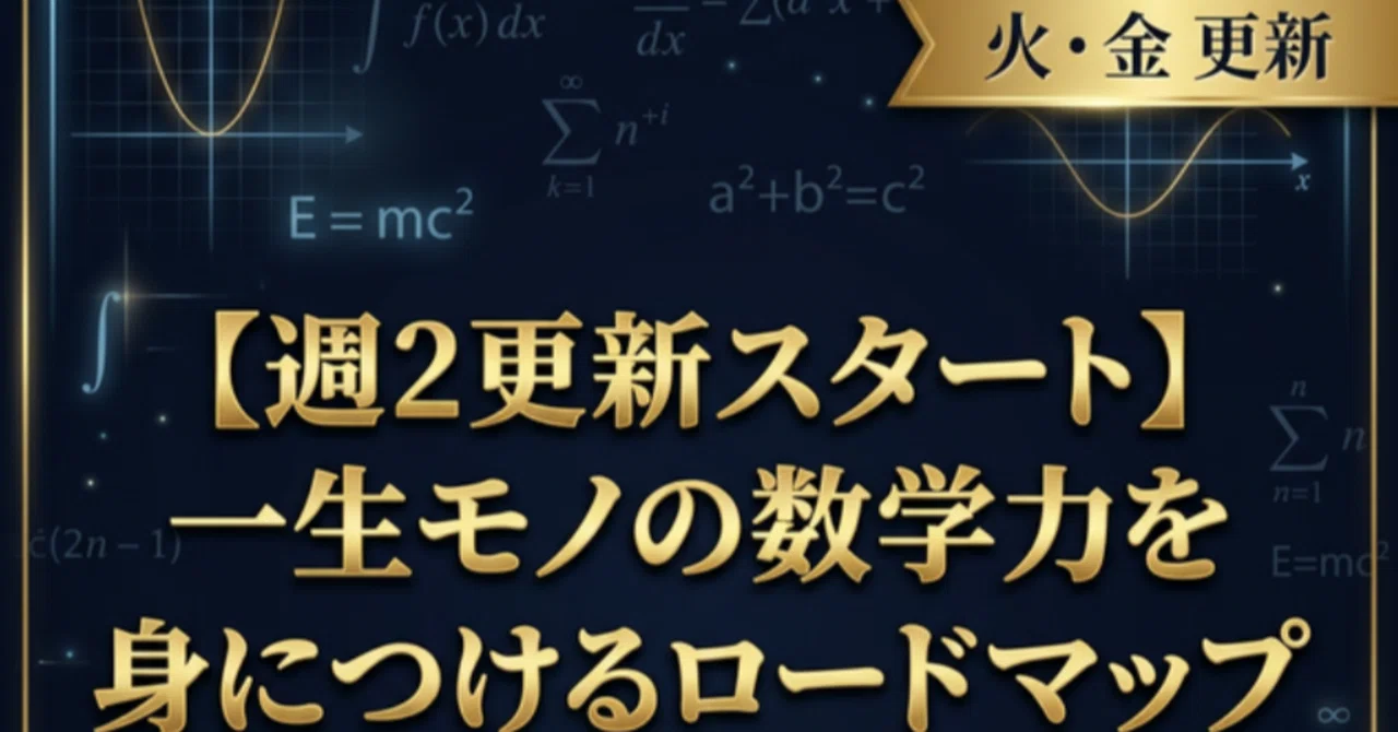週2更新メンバーシップ】灘→鉄緑会講師→国立医学部卒が教える「一生 