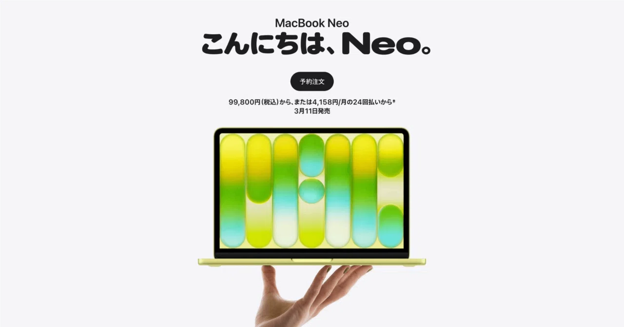 ついにMacが10万円以下に！「MacBook Neo」は本当に買いなのか？徹底