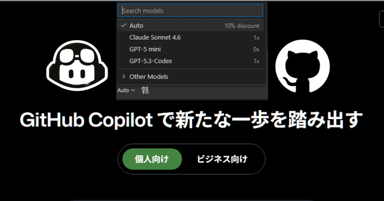 GitHub Copilot ProでAIモードをAutoにしてみた件｜k3