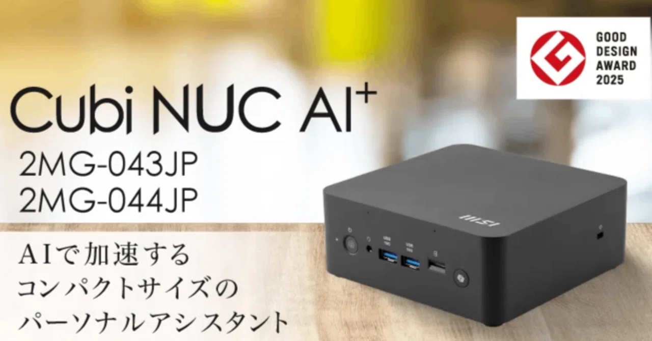 ジャパンテクノロジー　フガクPC 2個 MSI Cubi NUC AI+ 2MG-043JP 徹底解説：Copilot+ PC対応・究極の静音