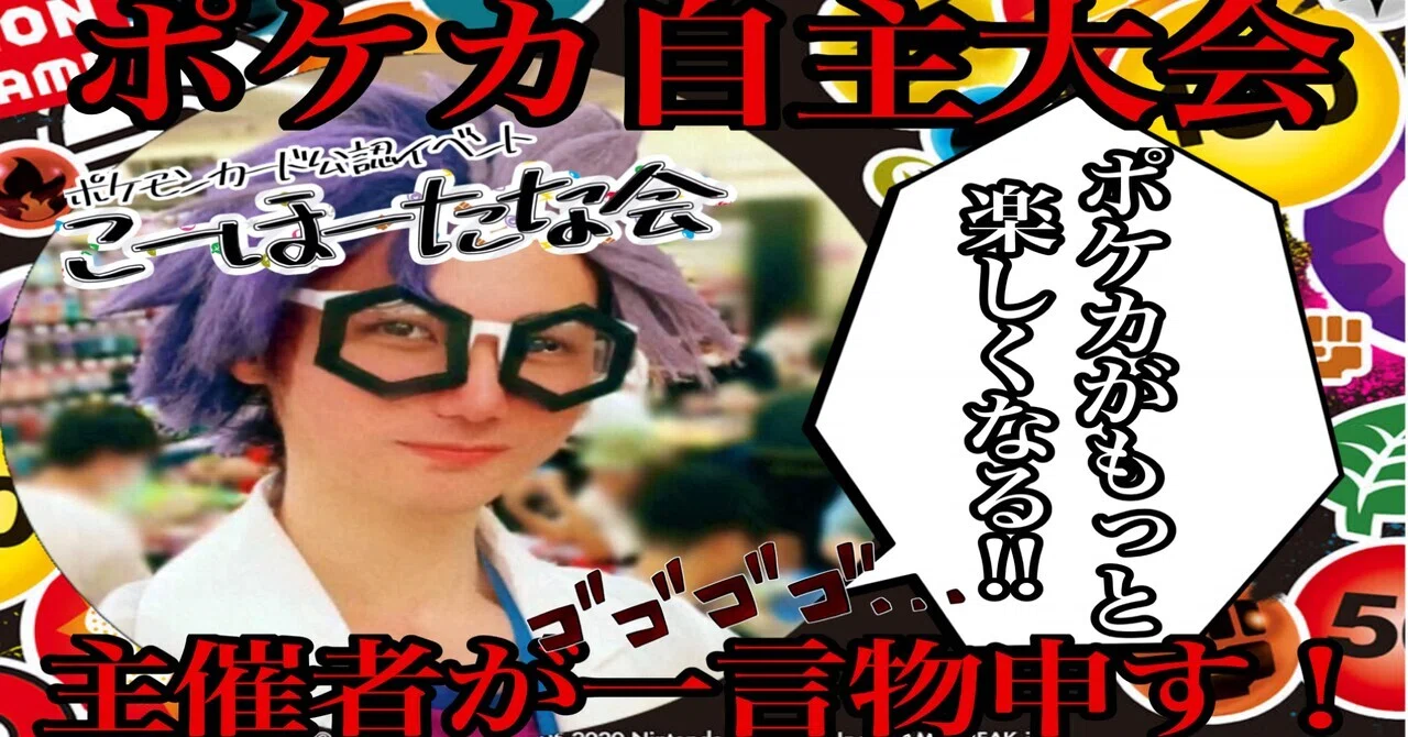 ポケカのイベントが10000倍面白くなるお話をしよう！！！｜こーほーたなか