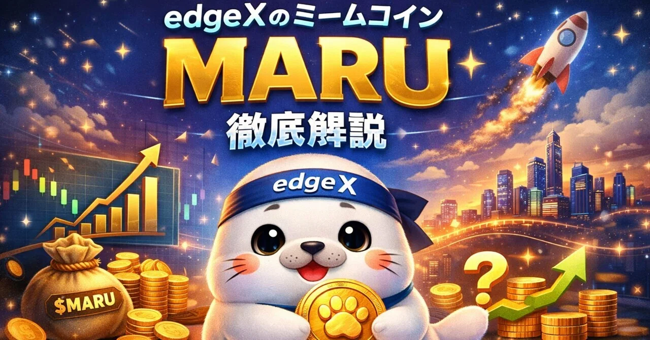 edgeX の公式ミームコイン「MARU」とは？｜jigen_bitcoin_09