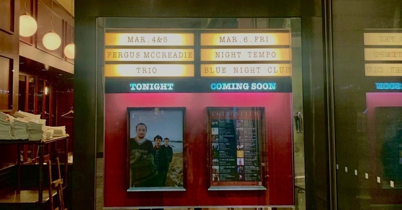 日記：２本のインタビューとファーガス・マクリーディーのライブ（2,000字）