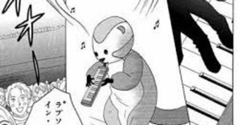 偉大な学習漫画 のだめ 再発見と書きかえ Note