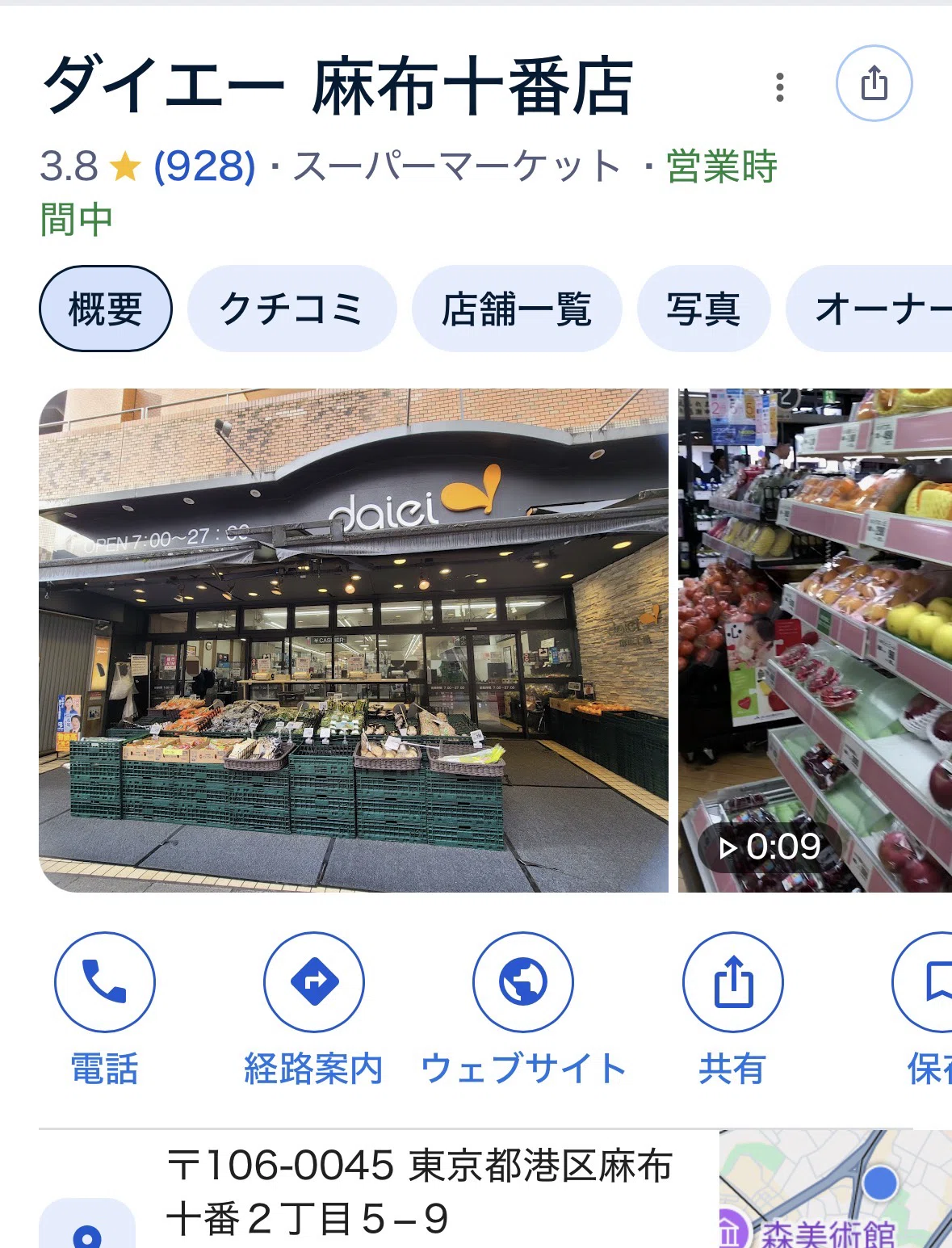 ダイエー 麻布 十 番