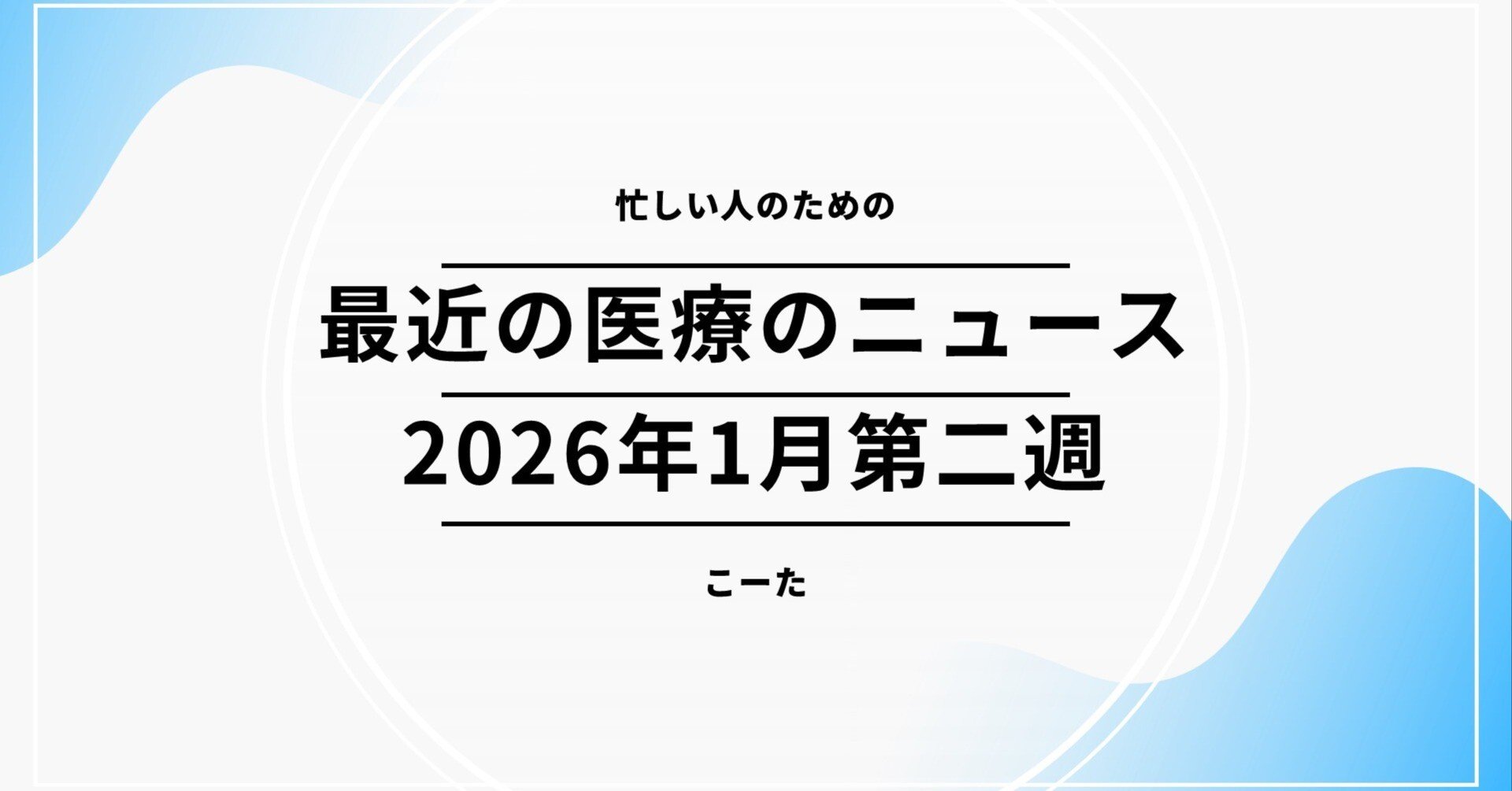 卸業者の破綻が突きつける調達リスクと、遠隔ICU・AIが変える現場の最