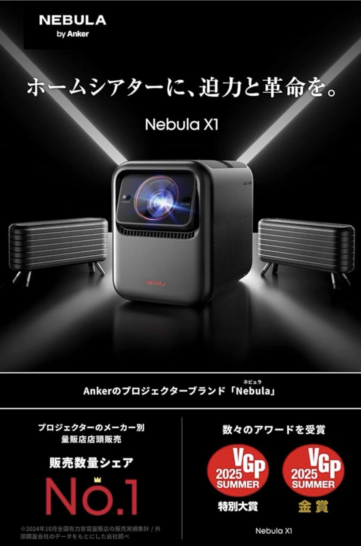 新型 自宅が映画館に Anker Nebula Cosmos プロジェクター 【公式通販】