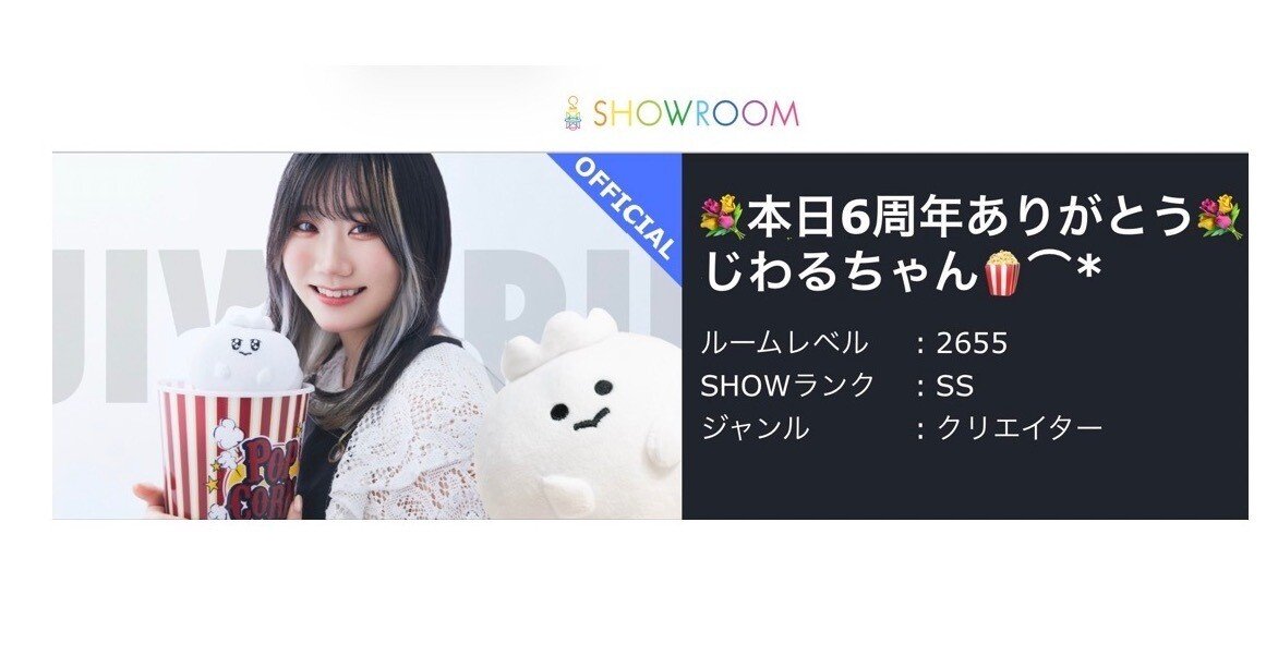 6周年は晴れやかに🦀｜がんばれ！まゆりー