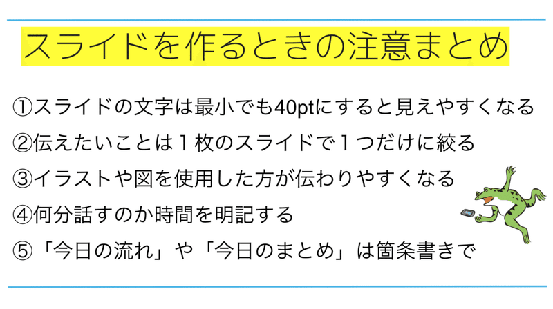 オンライン授業のスライドを作るときに注意したほうがいい5つのポイント 佐藤航 Note