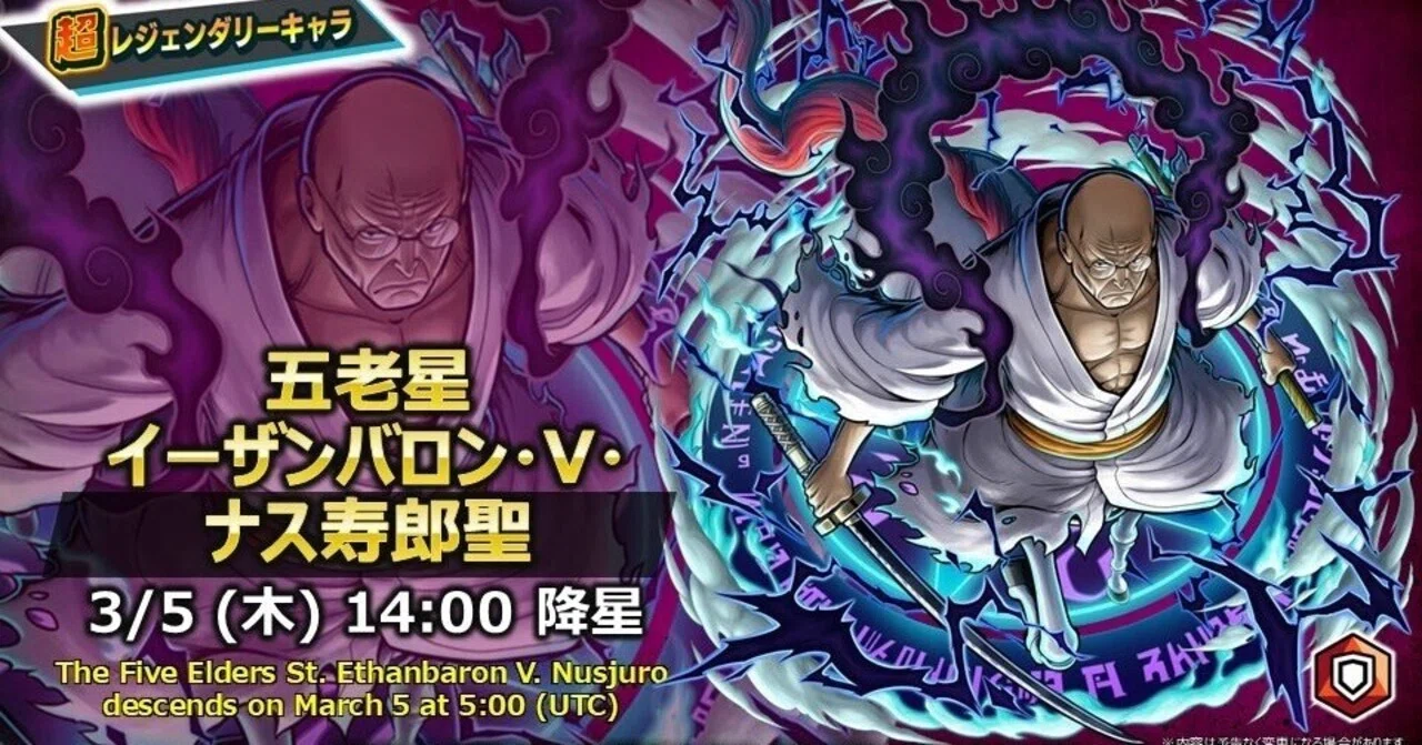 イーザンバロン・V・ナス寿郎聖降星！性能紹介｜ビスケット兵