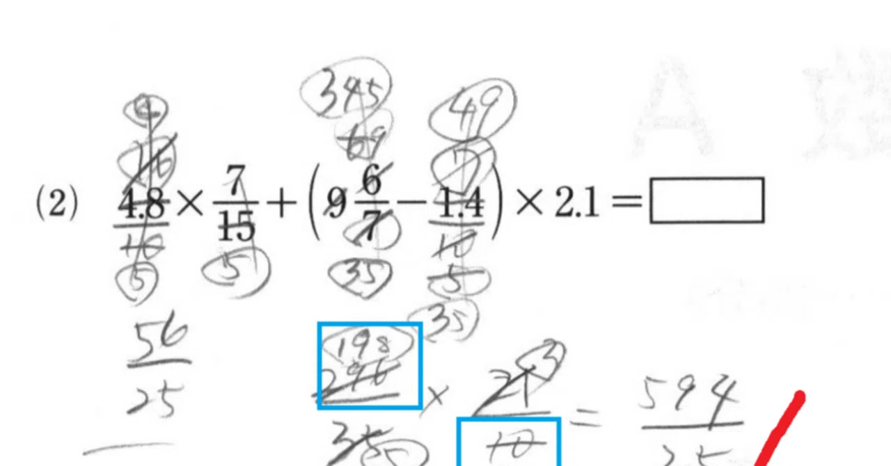 中学受験】なぜ計算ミスはなくならない？子どもの頭の中を実況中継して