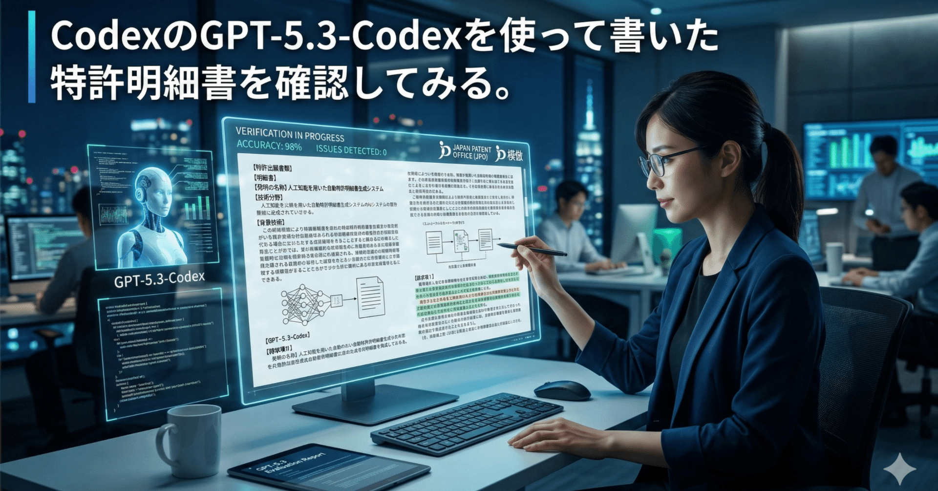 CodexのGPT-5.3-Codexを使って書いた特許明細書を確認してみる。｜川上