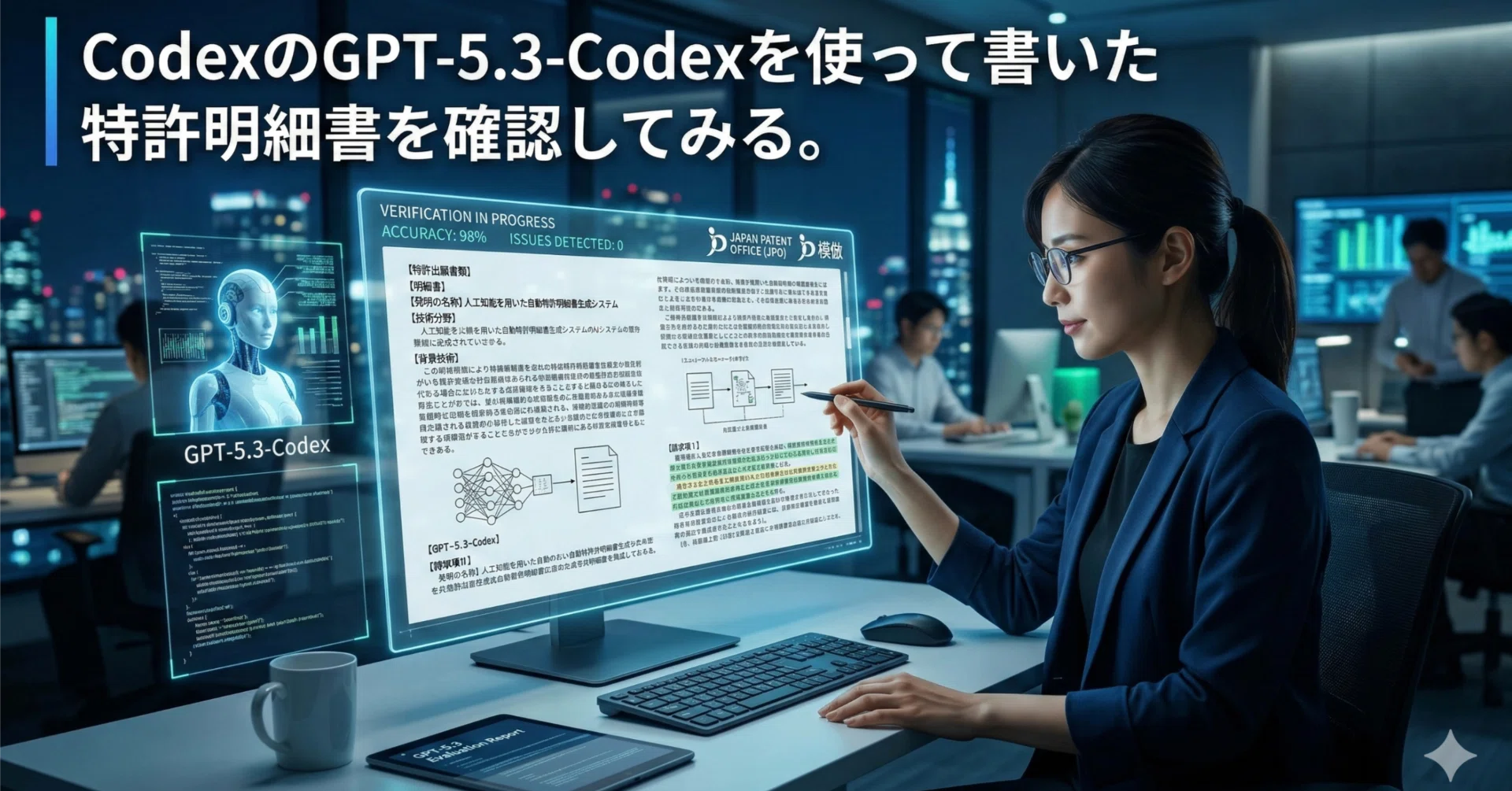 CodexのGPT-5.3-Codexを使って書いた特許明細書を確認してみる。|川上 CodexのGPT-5.3-Codexを使って書いた特許明細書を確認してみる。|川上