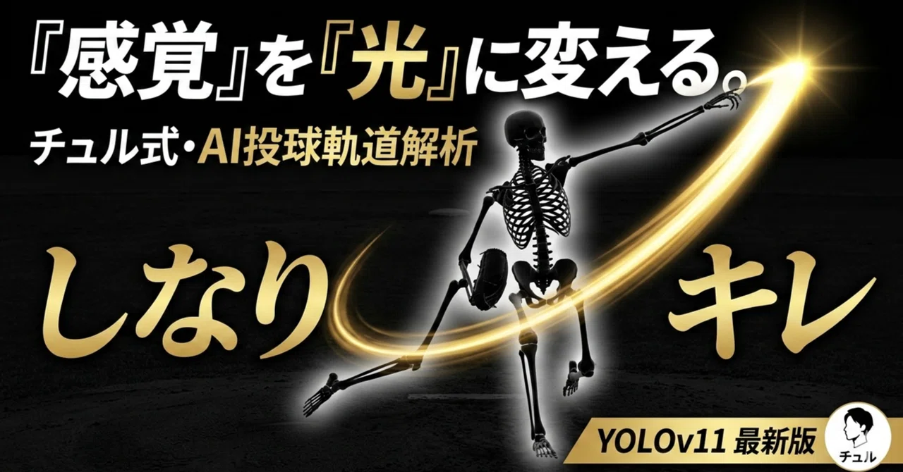 昨日を過去にする。「チュル式」が、世界最速AI「YOLOv11」を導入した理由。｜Tyuru