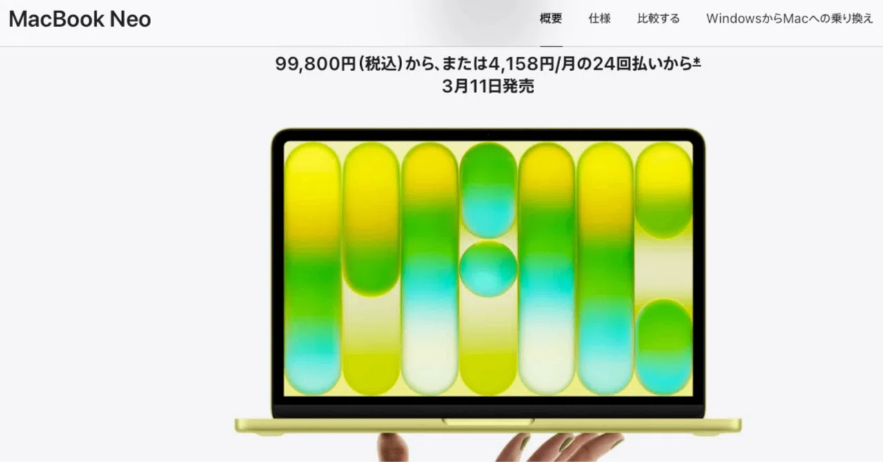 人力で徹底分析!Macbook Neoは買うべきか？【追記あり】｜重藤 六