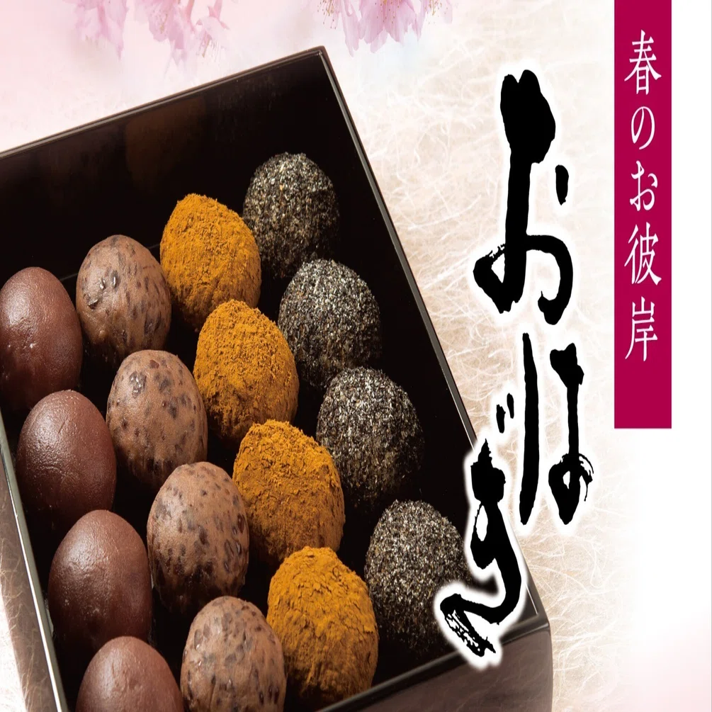 季節限定『おはぎ』3月6日（金）～3月23日（月）まで販売いたします