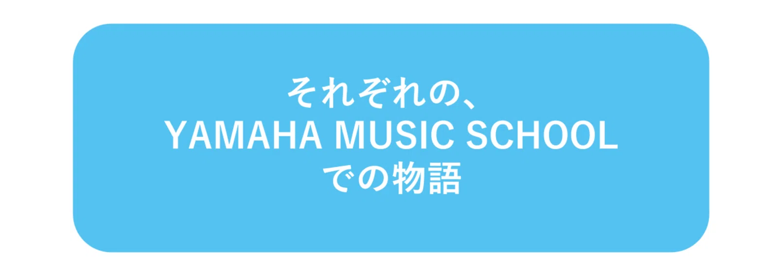ヤマハ音楽振興会公式note｜note