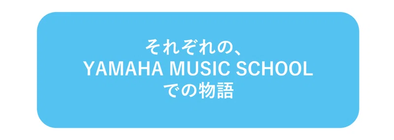 ヤマハ音楽振興会公式note｜note