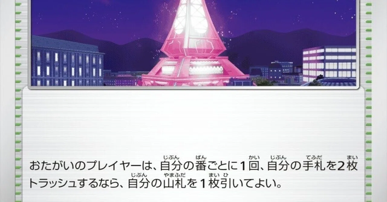 プリズムタワー、めちゃくちゃ強い（ポケカ単体カード考察）｜miyabi
