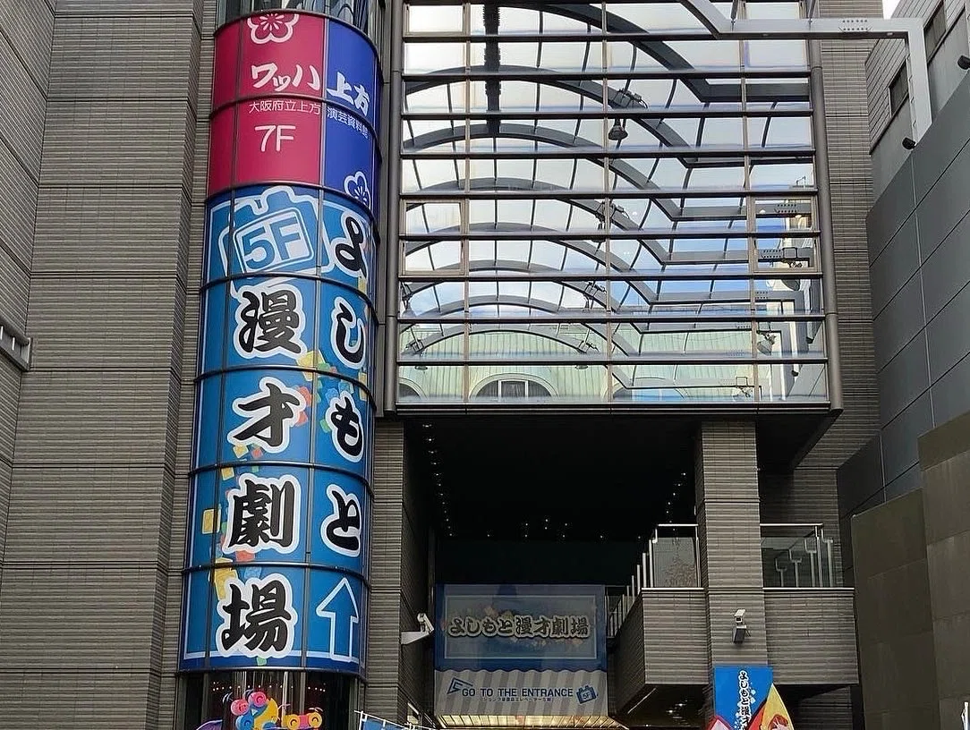 なんばグランド花月 ギャラ