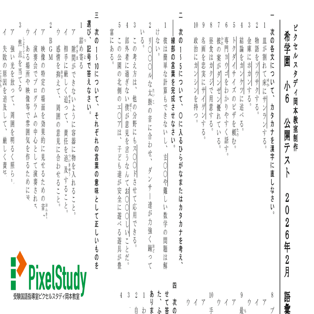 ■2025年（本年度）■希学園小6■ 習熟度確認テスト■1年分 希学園 小5 習熟度確認テスト 2025 - メルカリ