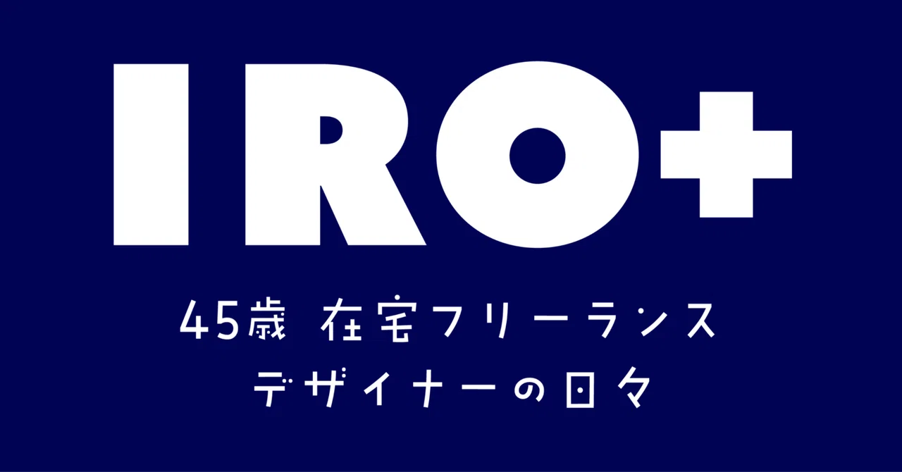 自己紹介をまずしないと｜irot