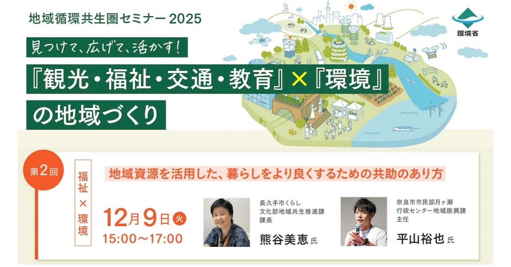 地域の「困りごと」を「つながり」に変える──福祉×環境で編み直す