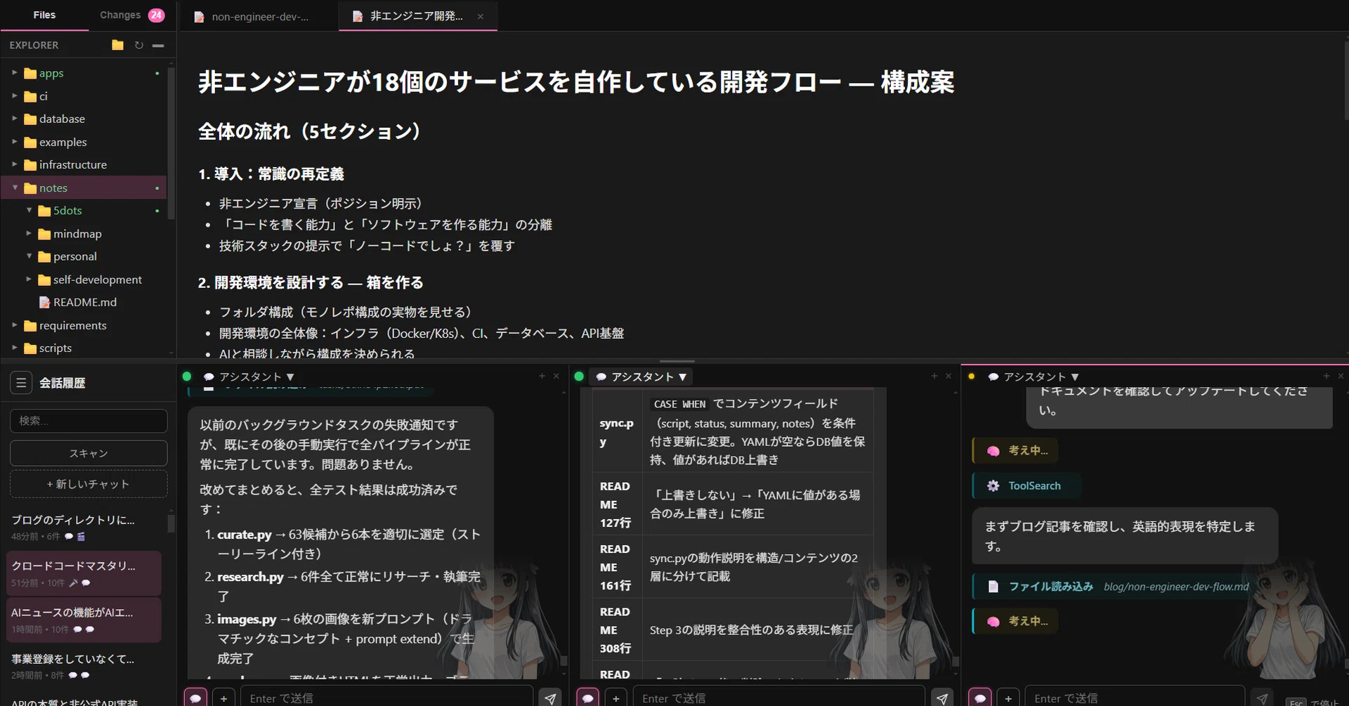 非エンジニアが18個のサービスを自作している開発フロー｜山口 真吾