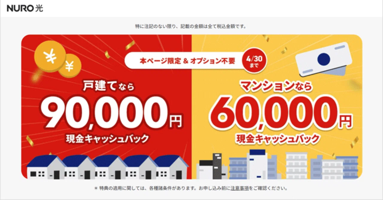 2026年3月最新】最大90,000円のキャッシュバック!見逃し厳禁!NURO光 2026年3月最新】最大90,000円のキャッシュバック!見逃し厳禁!NURO光