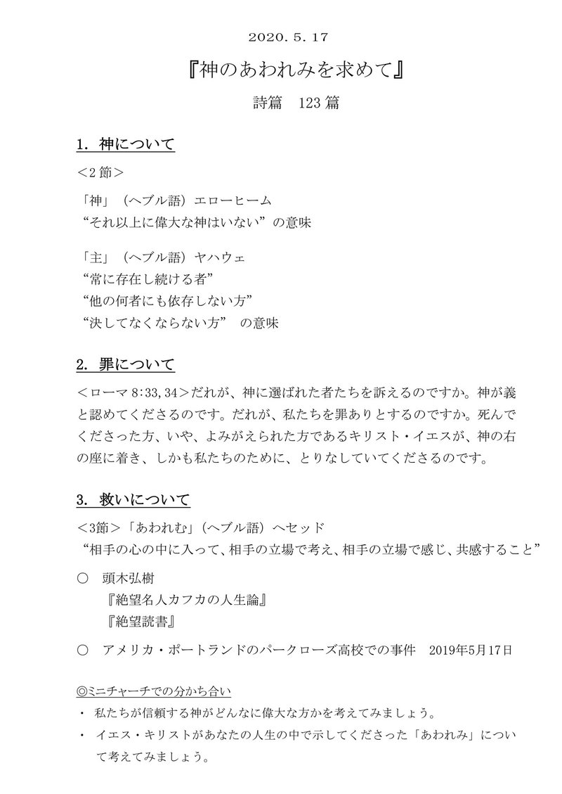 0517説教レジュメ 峰町キリスト教会 Note