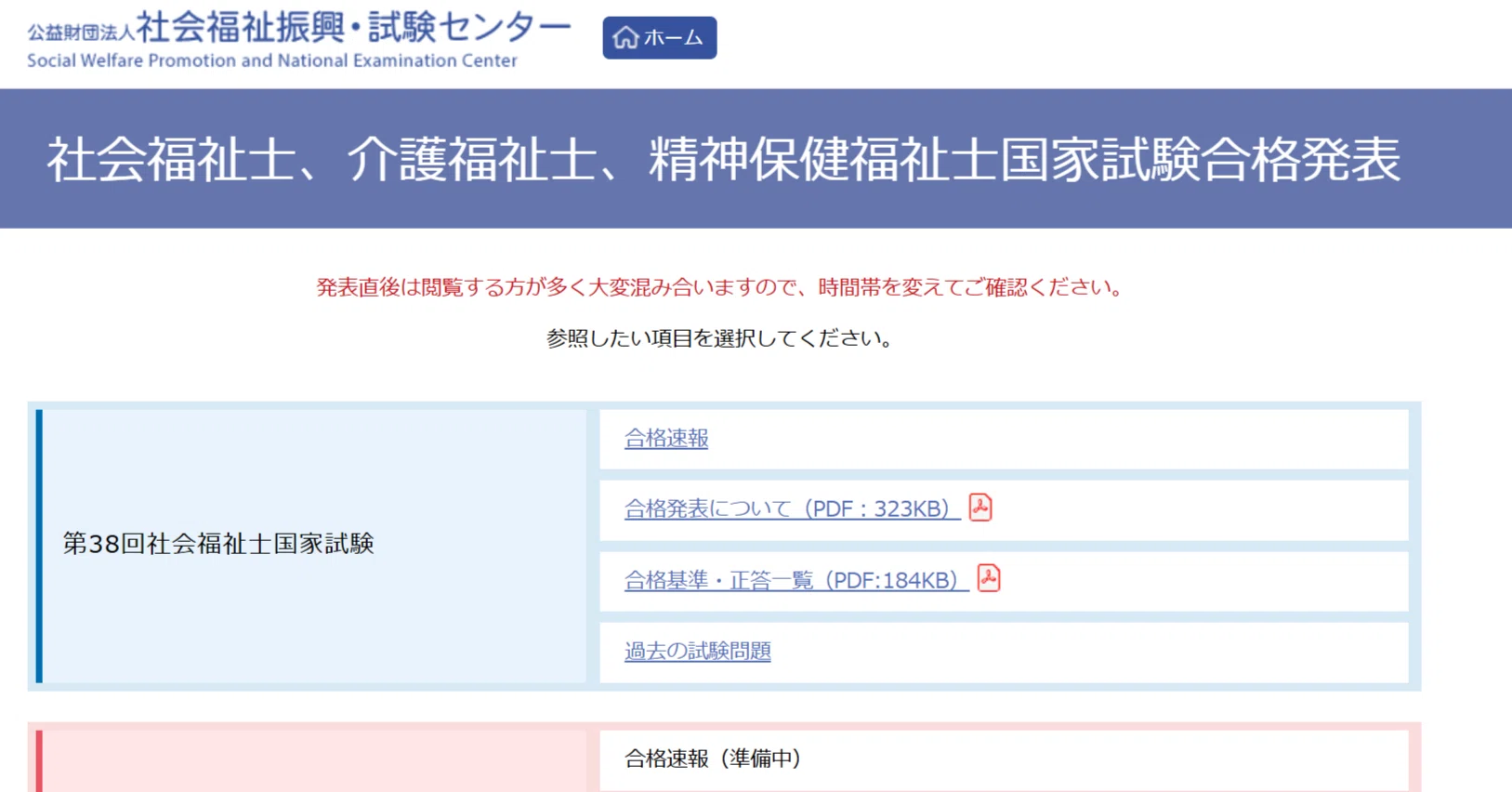 第38回社会福祉士国家試験 合格発表｜ねずみのはらわた語