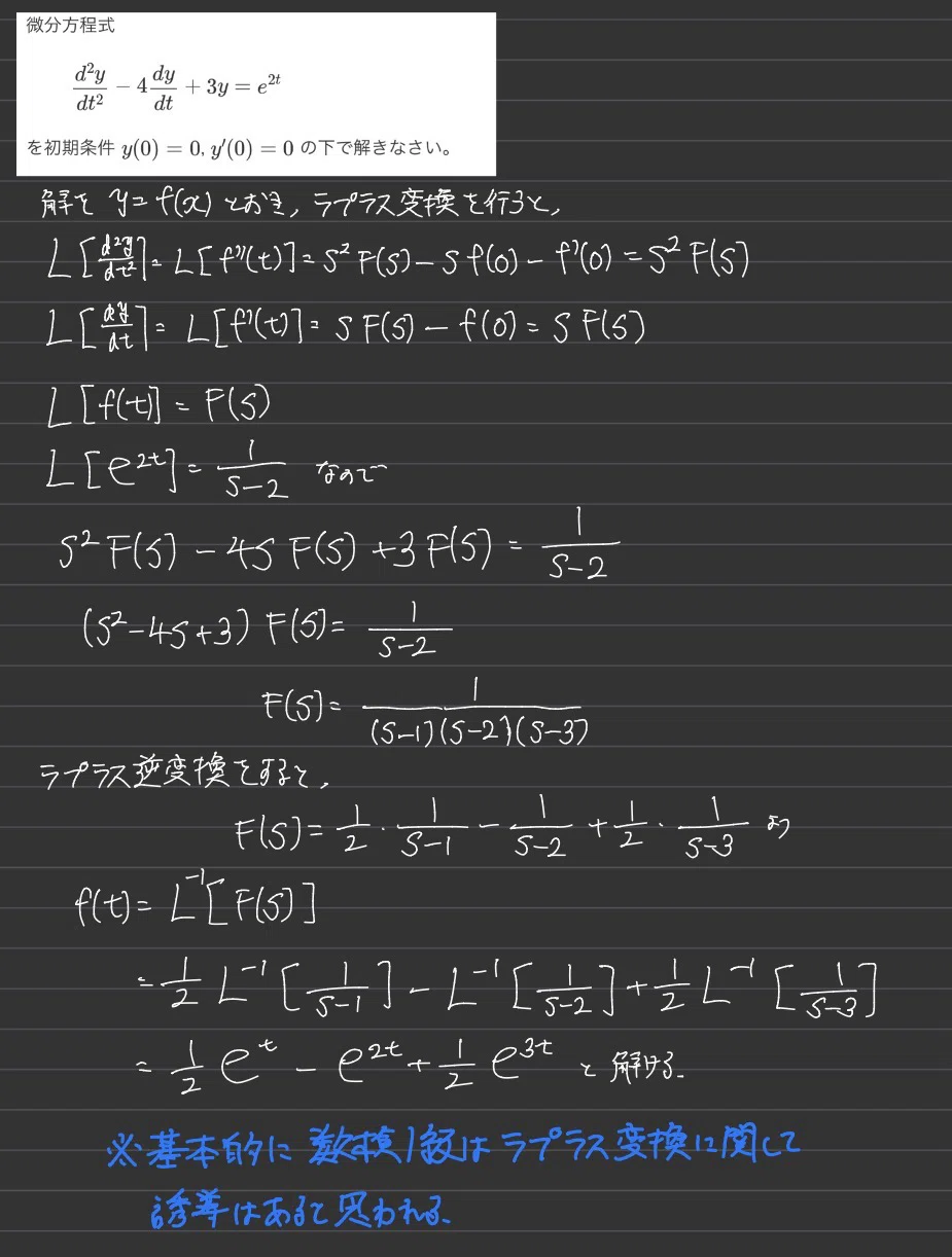 数学検定1級に向けて【微分方程式③】2元定数係数連立微分方程式