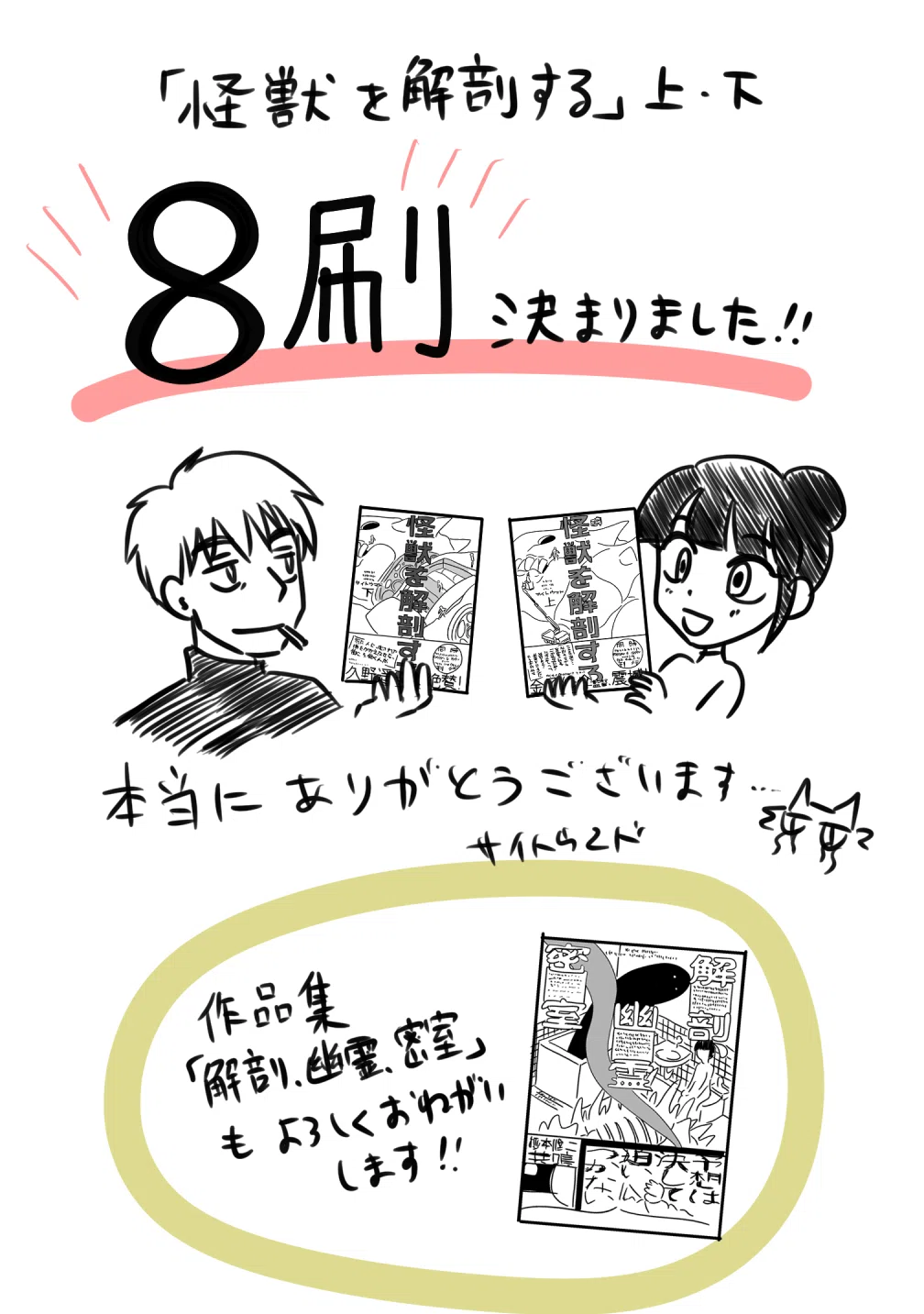 再重版決まりました！｜サイトウマド